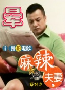 夫妻生活影片